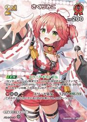 さくらみこ