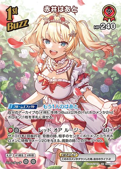 赤井はあと（hBP03 hBP03-034 UR / ブースターパック「エリートスパーク」）