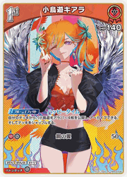 小鳥遊キアラ
