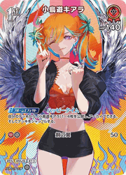 小鳥遊キアラ
