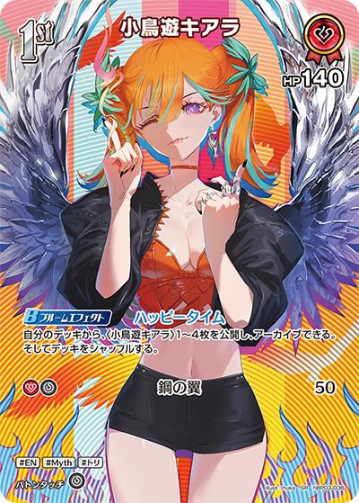 小鳥遊キアラ（hBP03 hBP03-036 SR / ブースターパック「エリートスパーク」）