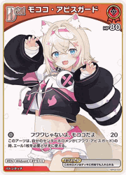 モココ・アビスガード
