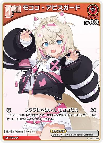 モココ・アビスガード（hBP03 hBP03-037 C / ブースターパック「エリートスパーク」）