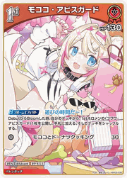 モココ・アビスガード
