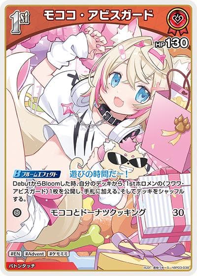 モココ・アビスガード（hBP03 hBP03-038 S / ブースターパック「エリートスパーク」）