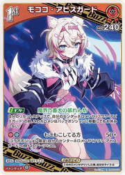 モココ・アビスガード