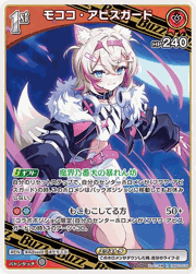 モココ・アビスガード