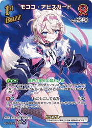 モココ・アビスガード