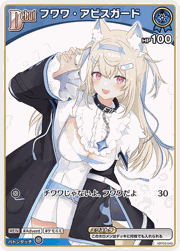 フワワ・アビスガード