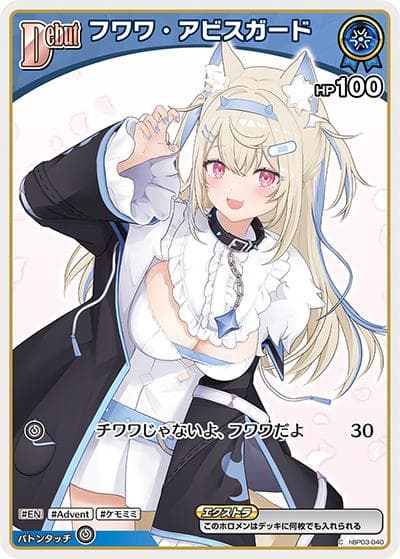 フワワ・アビスガード（hBP03 hBP03-040 C / ブースターパック「エリートスパーク」）