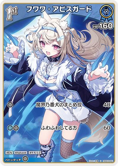 フワワ・アビスガード（hBP03 hBP03-041 C / ブースターパック「エリートスパーク」）