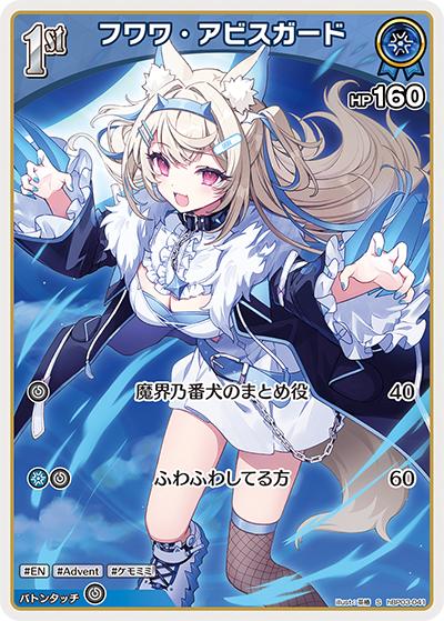 フワワ・アビスガード（hBP03 hBP03-041 S / ブースターパック「エリートスパーク」）