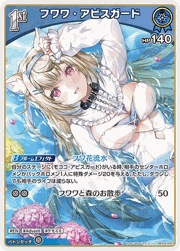 フワワ・アビスガード