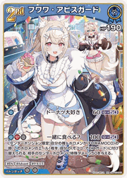 フワワ・アビスガード