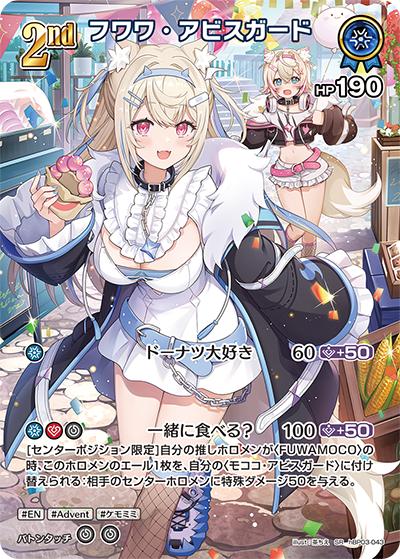 フワワ・アビスガード（hBP03 hBP03-043 SR / ブースターパック「エリートスパーク」）