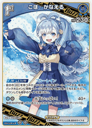 こぼ・かなえる