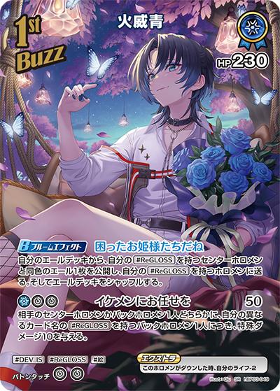 火威青（hBP03 hBP03-049 SR / ブースターパック「エリートスパーク」）