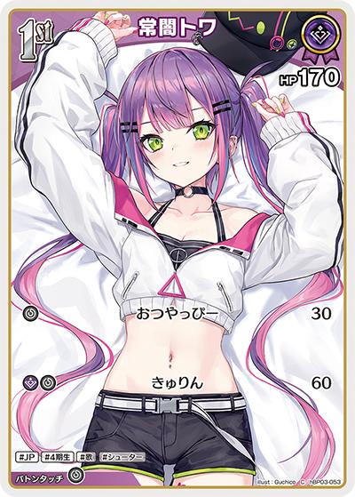 常闇トワ（hBP03 hBP03-053 C / ブースターパック「エリートスパーク」）