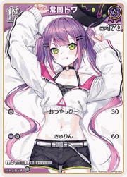 常闇トワ