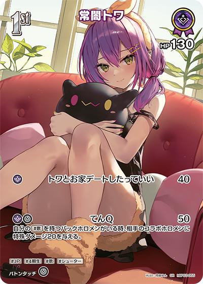 常闇トワ（hBP03 hBP03-055 SR / ブースターパック「エリートスパーク」）