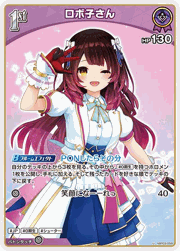 ロボ子さん
