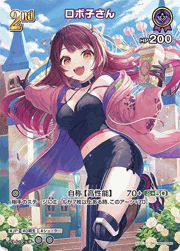 ロボ子さん
