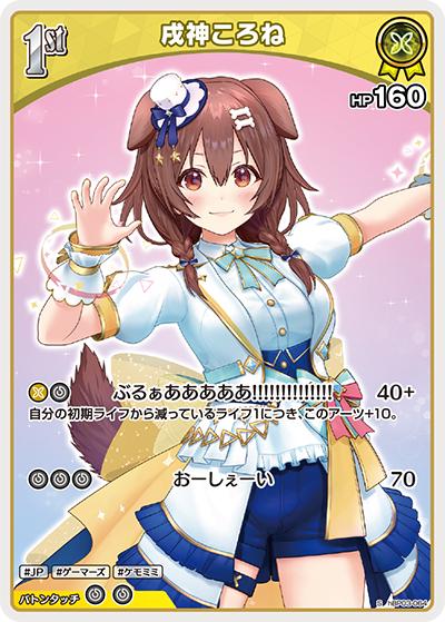 戌神ころね（hBP03 hBP03-064 S / ブースターパック「エリートスパーク」）