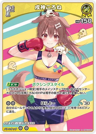 戌神ころね（hBP03 hBP03-065 R / ブースターパック「エリートスパーク」）