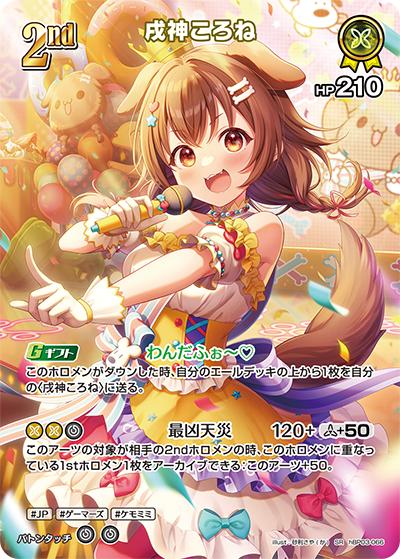 戌神ころね（hBP03 hBP03-066 SR / ブースターパック「エリートスパーク」）