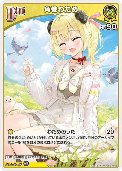 角巻わため（hBP03 hBP03-068 U / ブースターパック「エリートスパーク」）