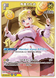 角巻わため