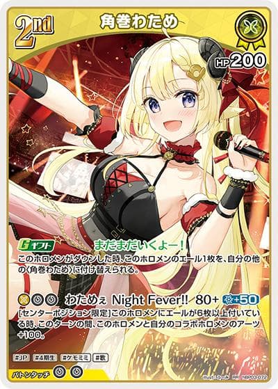 角巻わため（hBP03 hBP03-072 RR / ブースターパック「エリートスパーク」）