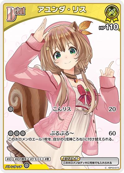 アユンダ・リス（hBP03 hBP03-073 C / ブースターパック「エリートスパーク」）