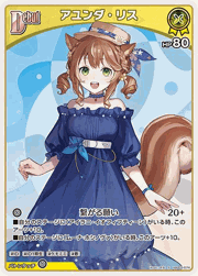 アユンダ・リス
