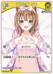 アユンダ・リス