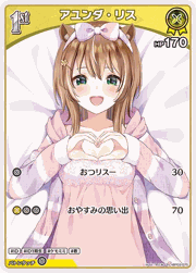 アユンダ・リス