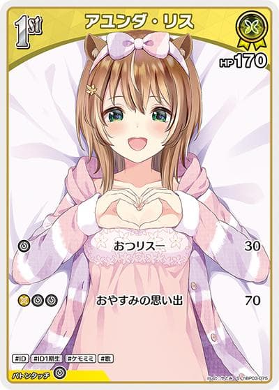 アユンダ・リス（hBP03 hBP03-075 S / ブースターパック「エリートスパーク」）