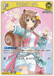 アユンダ・リス