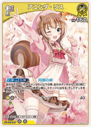 アユンダ・リス