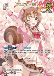 アユンダ・リス