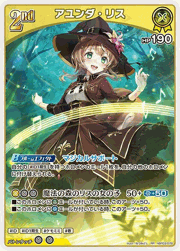 アユンダ・リス