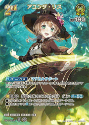アユンダ・リス