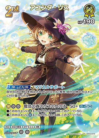 アユンダ・リス（hBP03 hBP03-078 UR / ブースターパック「エリートスパーク」）