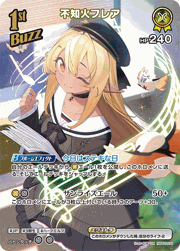 不知火フレア