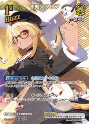 不知火フレア