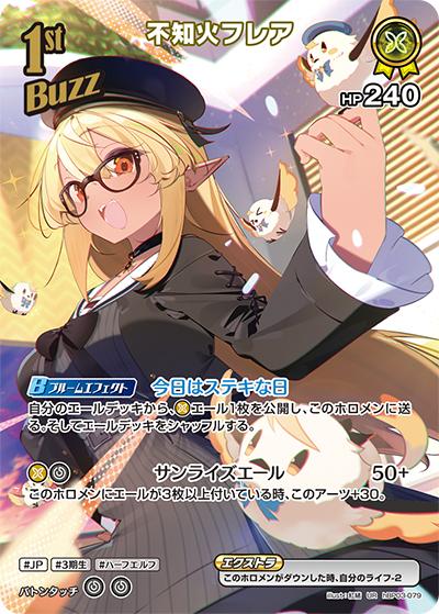不知火フレア（hBP03 hBP03-079 UR / ブースターパック「エリートスパーク」）