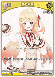 音乃瀬奏