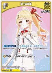 音乃瀬奏