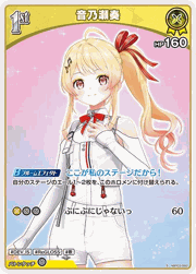 音乃瀬奏