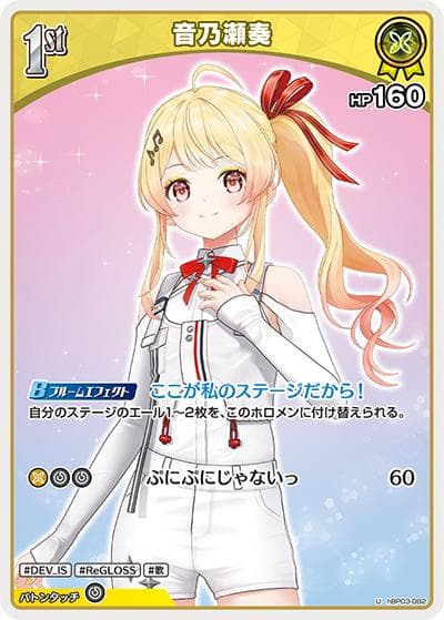音乃瀬奏（hBP03 hBP03-082 U / ブースターパック「エリートスパーク」）